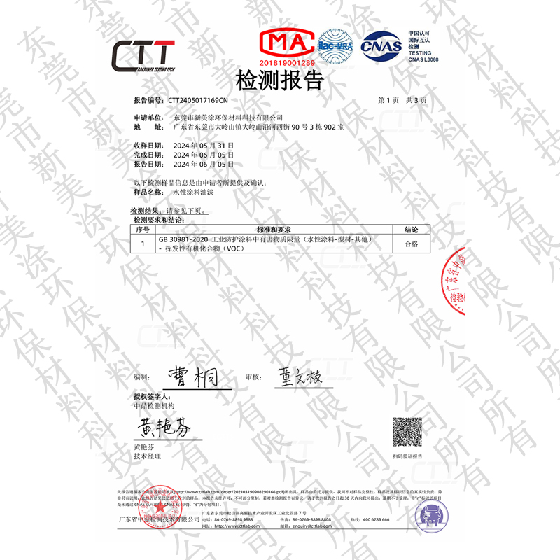 VOC檢測(cè)報(bào)告